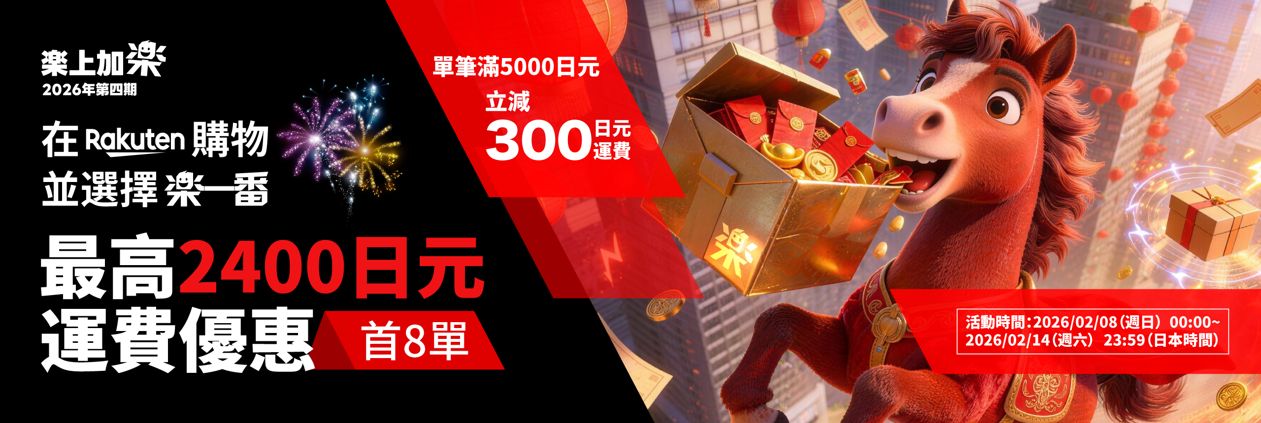 2026樂上加樂第四期