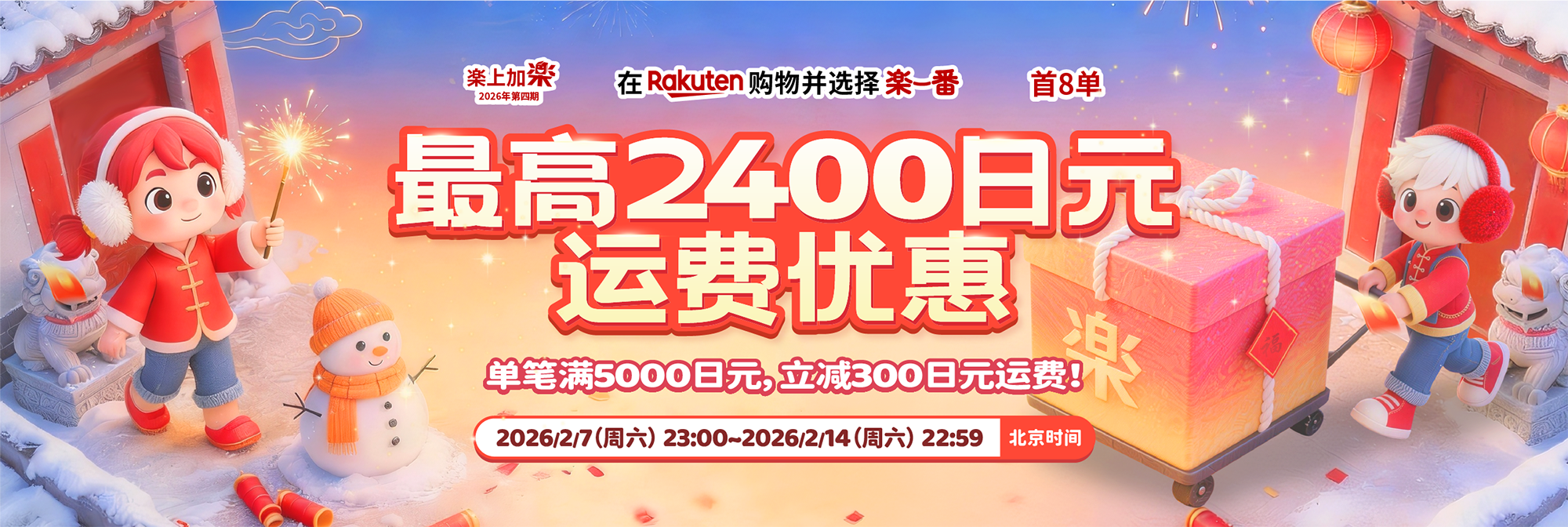 乐上加乐2026第四期