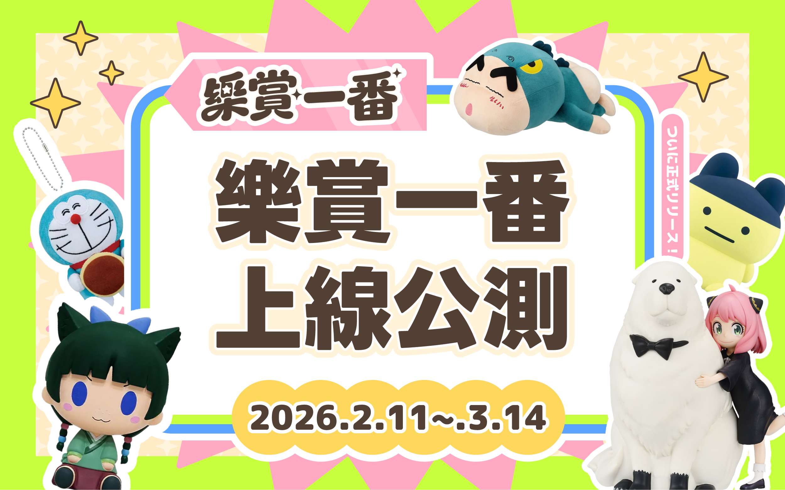 樂賞一番（KUJIGO）1.0上線公測公告