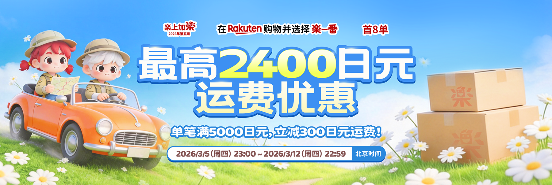 乐上加乐2026第五期