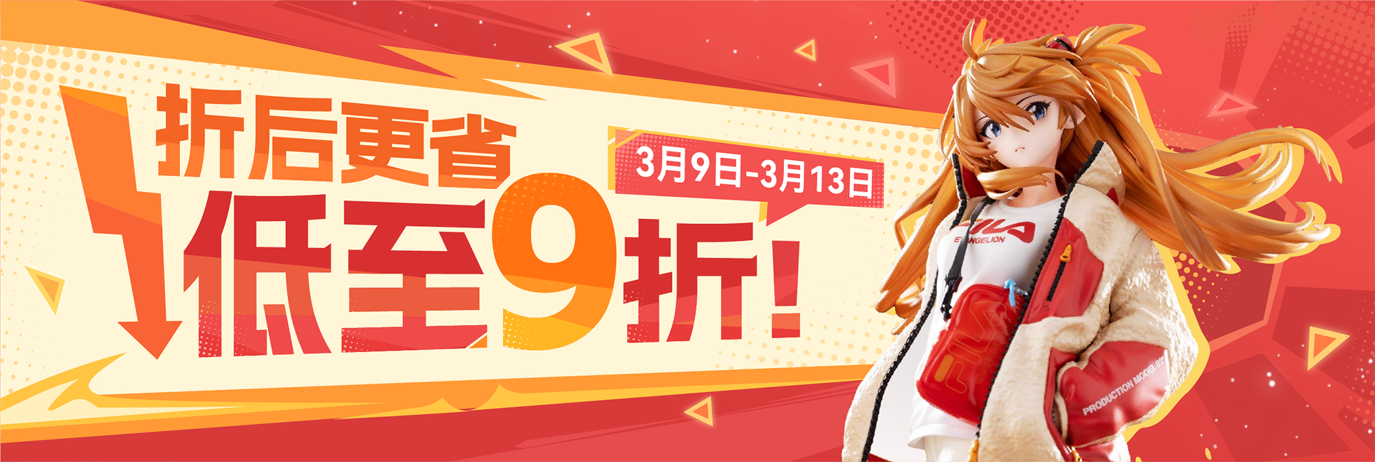 折后更省，低至9折！