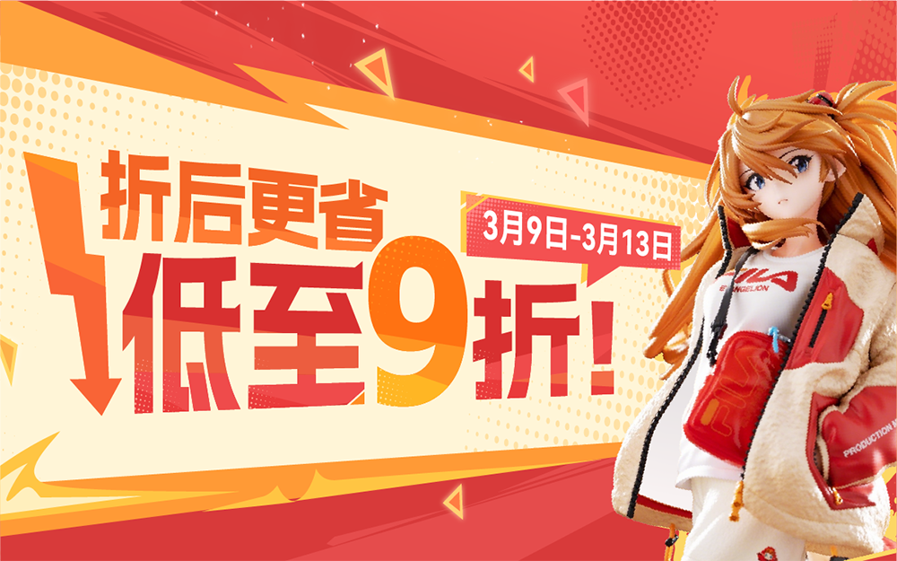 折后更省，低至9折！