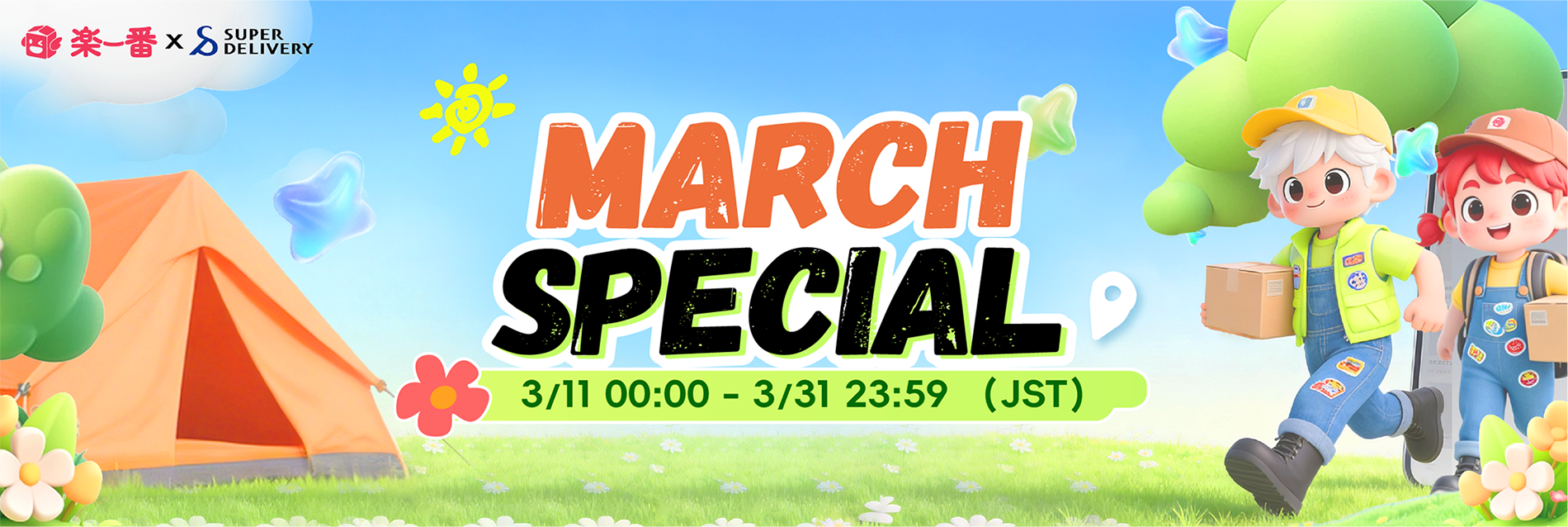 March Special! Rakufun×Super Delivery Campaign!