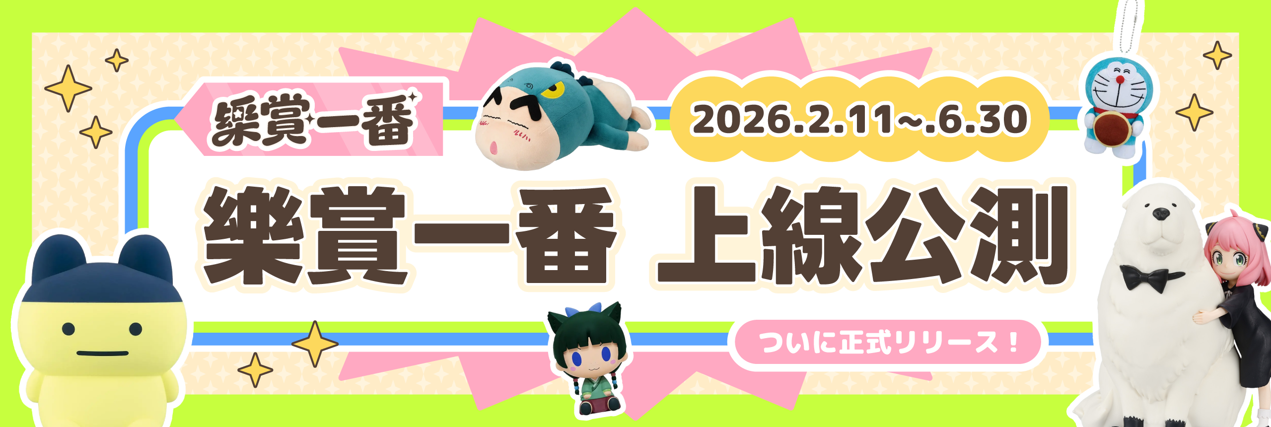 樂賞一番(KUJIGO)1.0上線公測公告