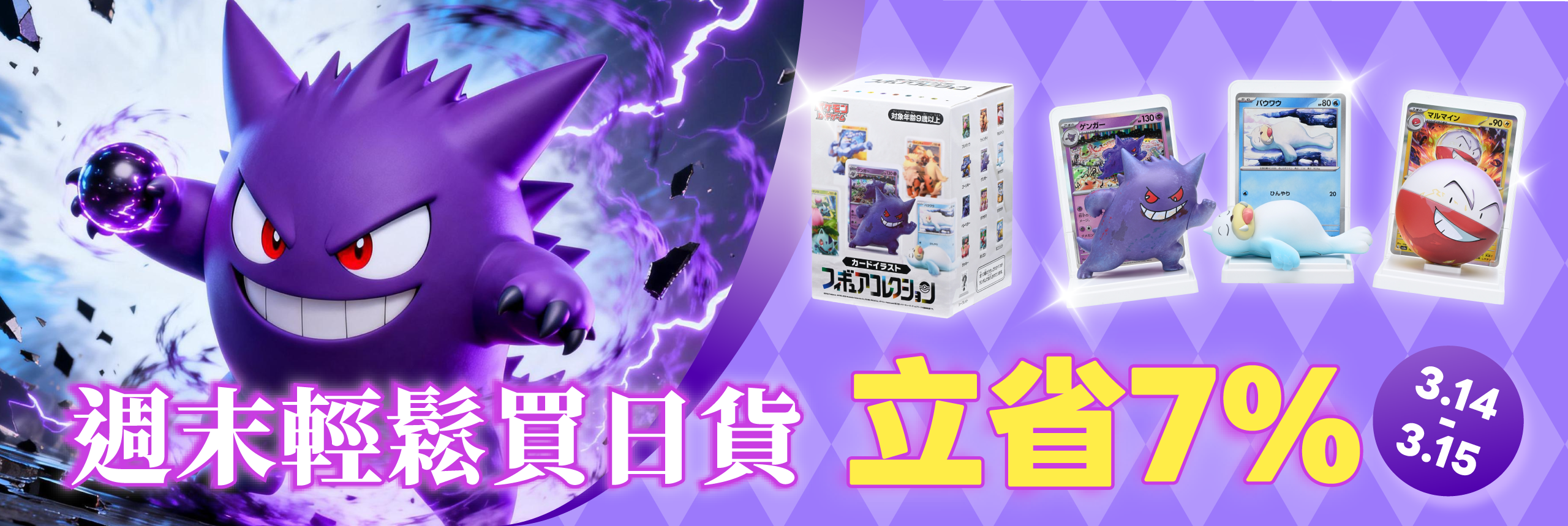 週末輕鬆買日貨 立省7%