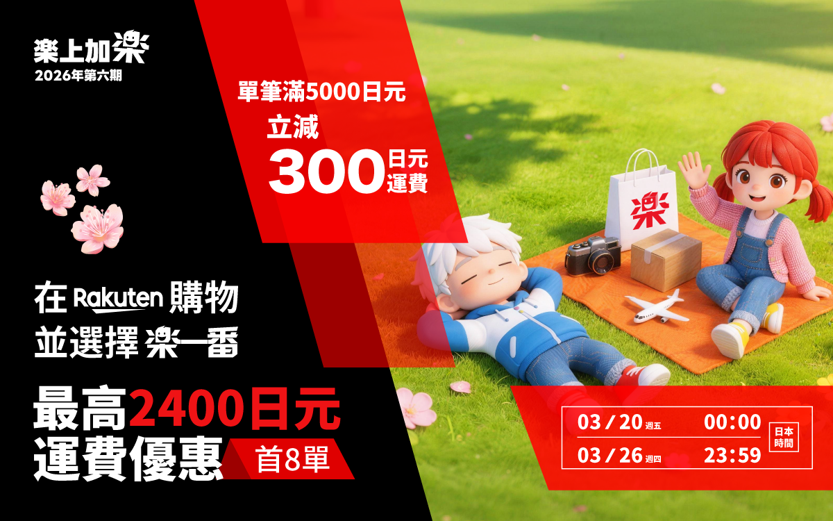 2026樂上加樂第六期