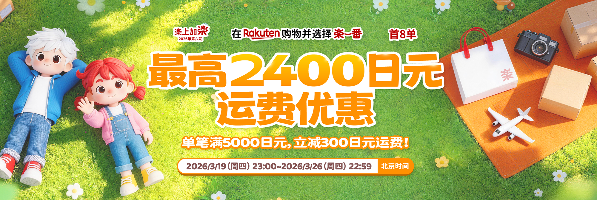 乐上加乐2026第六期