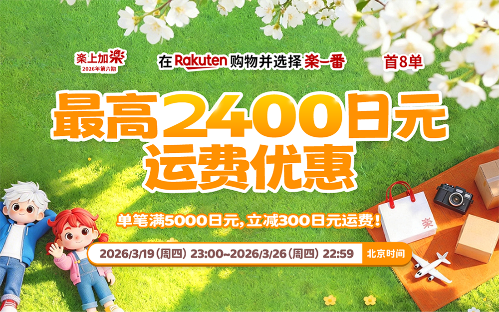 乐上加乐2026第六期