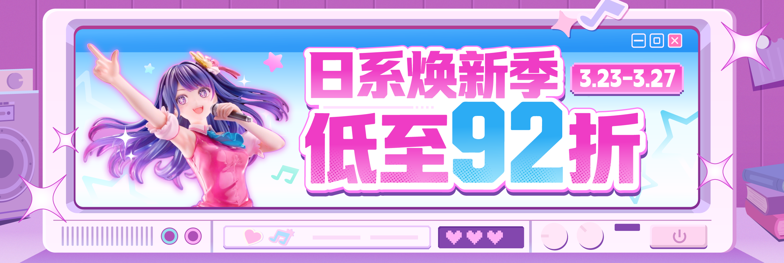 日系焕新季，低至92折！