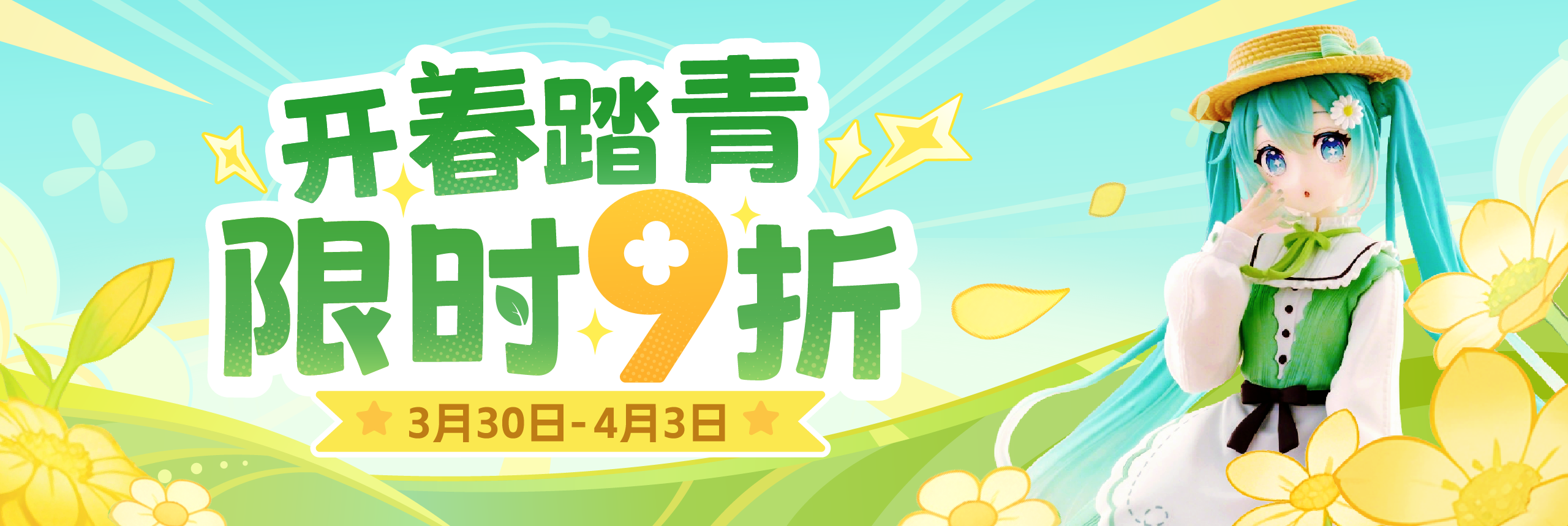 开春踏青，限时92折