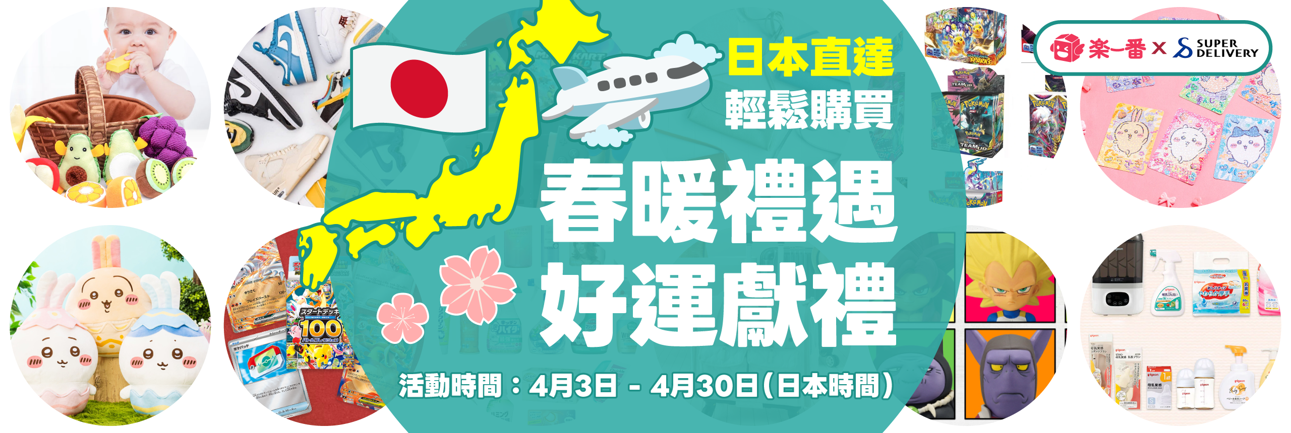 春暖禮遇，好運獻禮