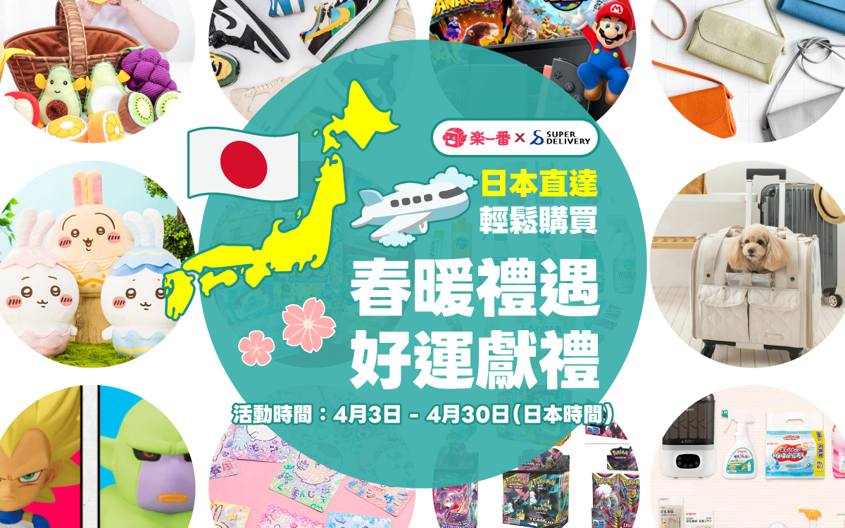 春暖禮遇，好運獻禮