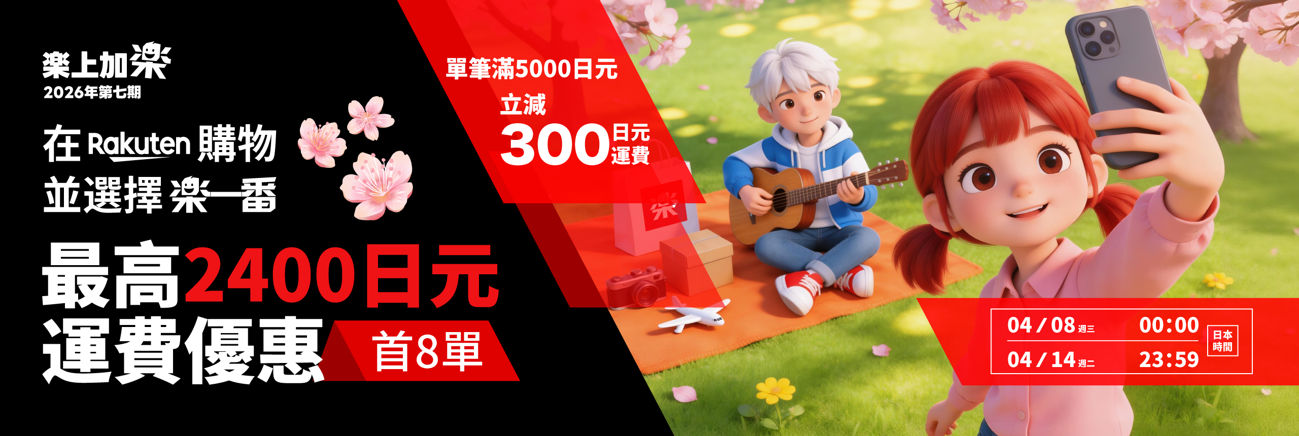 2026樂上加樂第七期