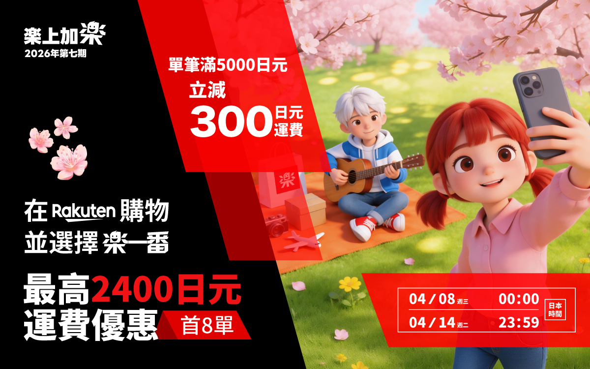 2026樂上加樂第七期