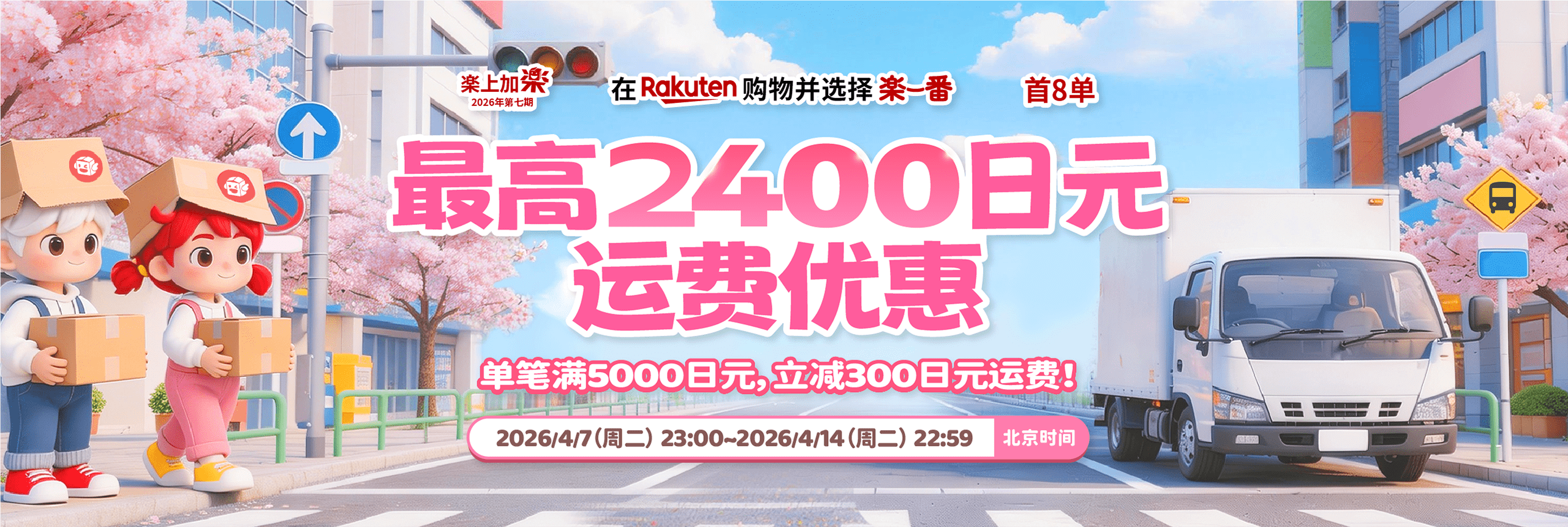 乐上加乐2026第七期