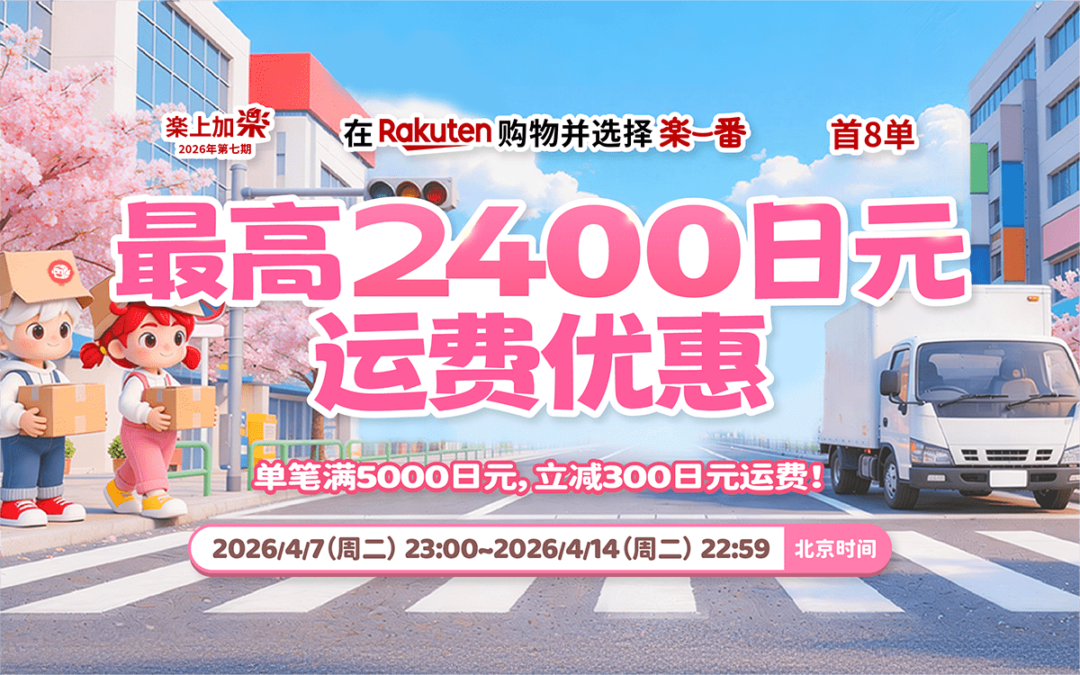 乐上加乐2026第七期