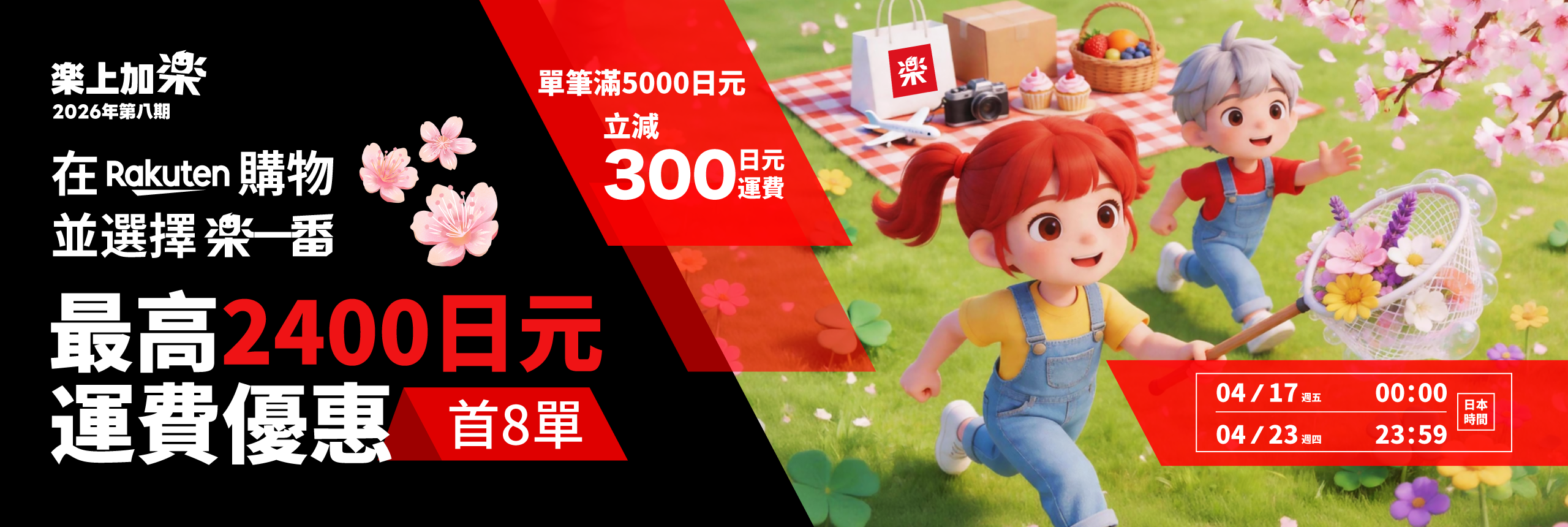 2026樂上加樂第八期