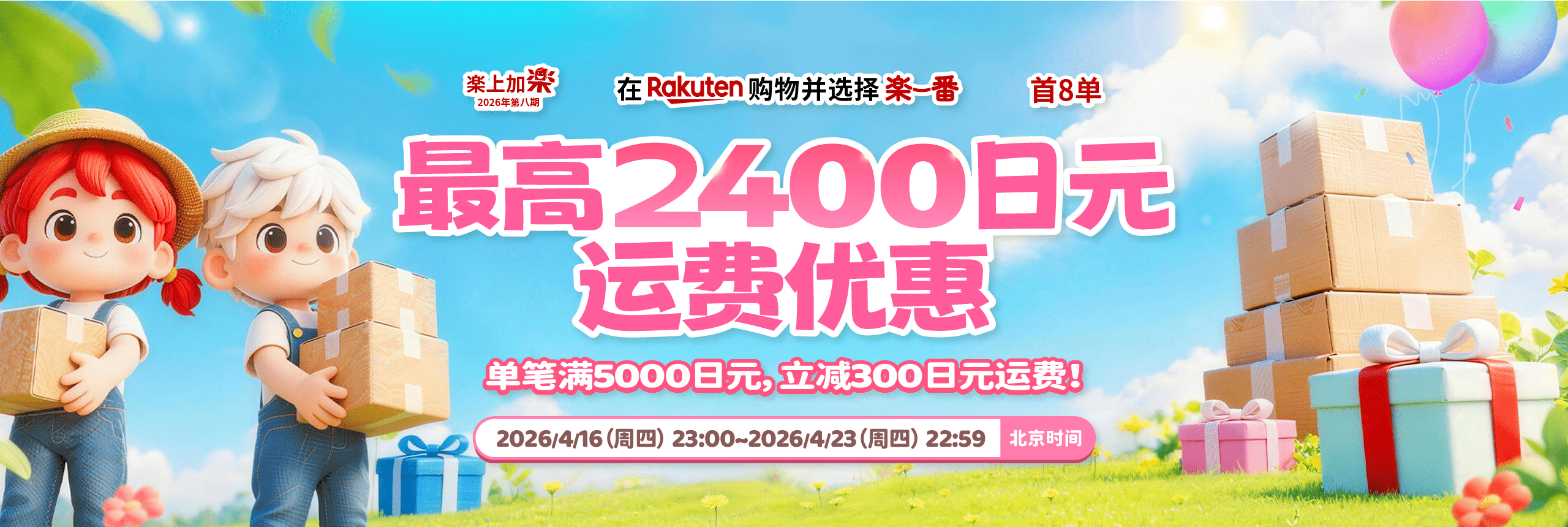 乐上加乐2026第八期