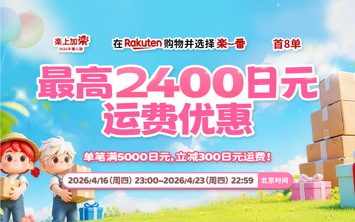 乐上加乐2026第八期