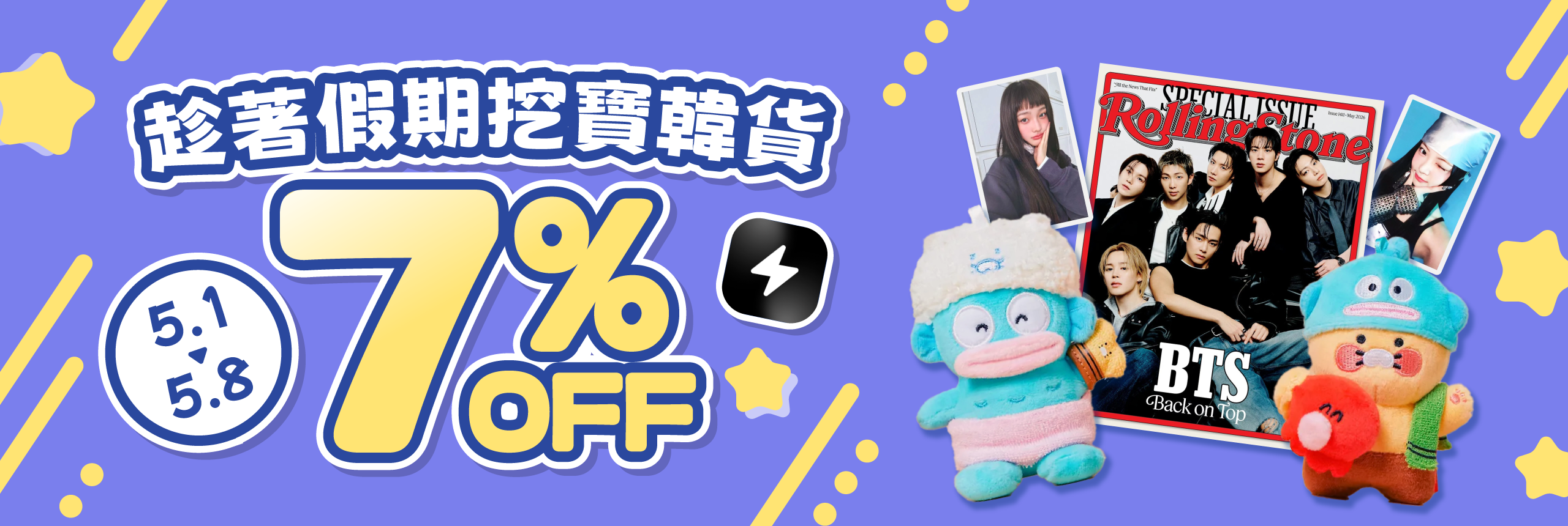 趁著假期挖寶韓貨 最高省7%