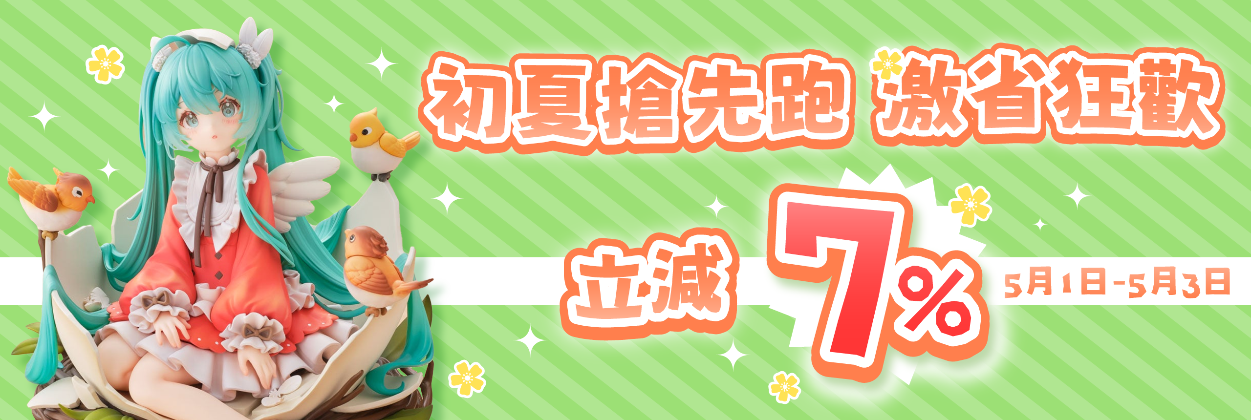 黃金周搶先跑 立減7%