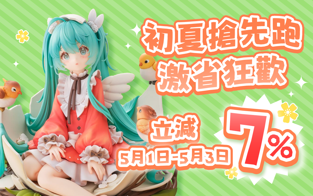 黃金周搶先跑 立減7%