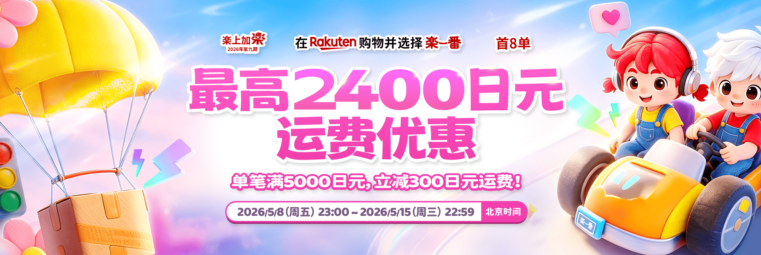 乐上加乐2026第九期