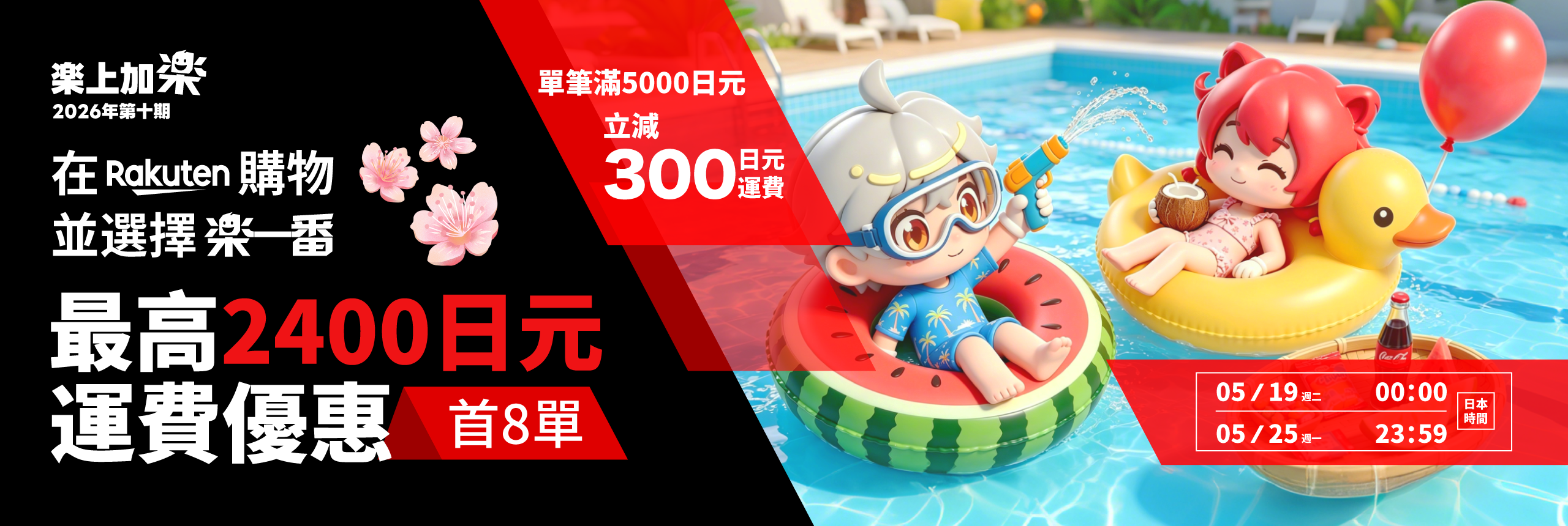 2026樂上加樂第十期
