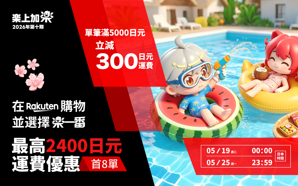 2026樂上加樂第十期