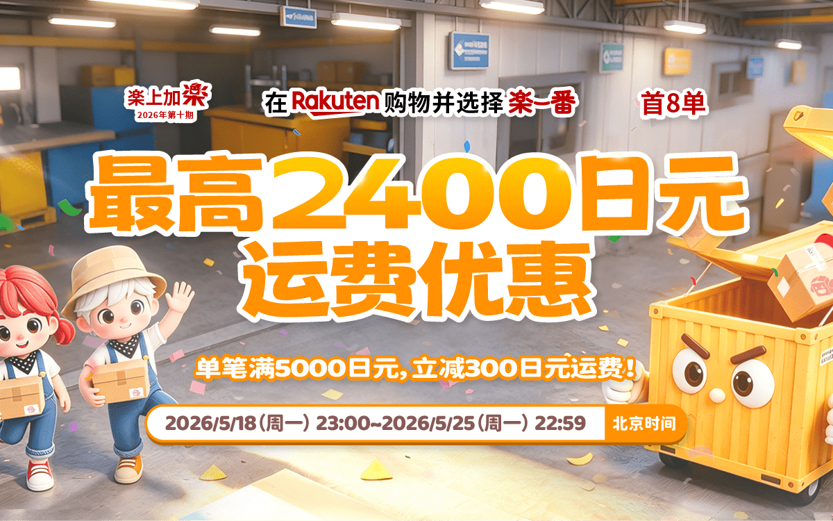乐上加乐2026第十期
