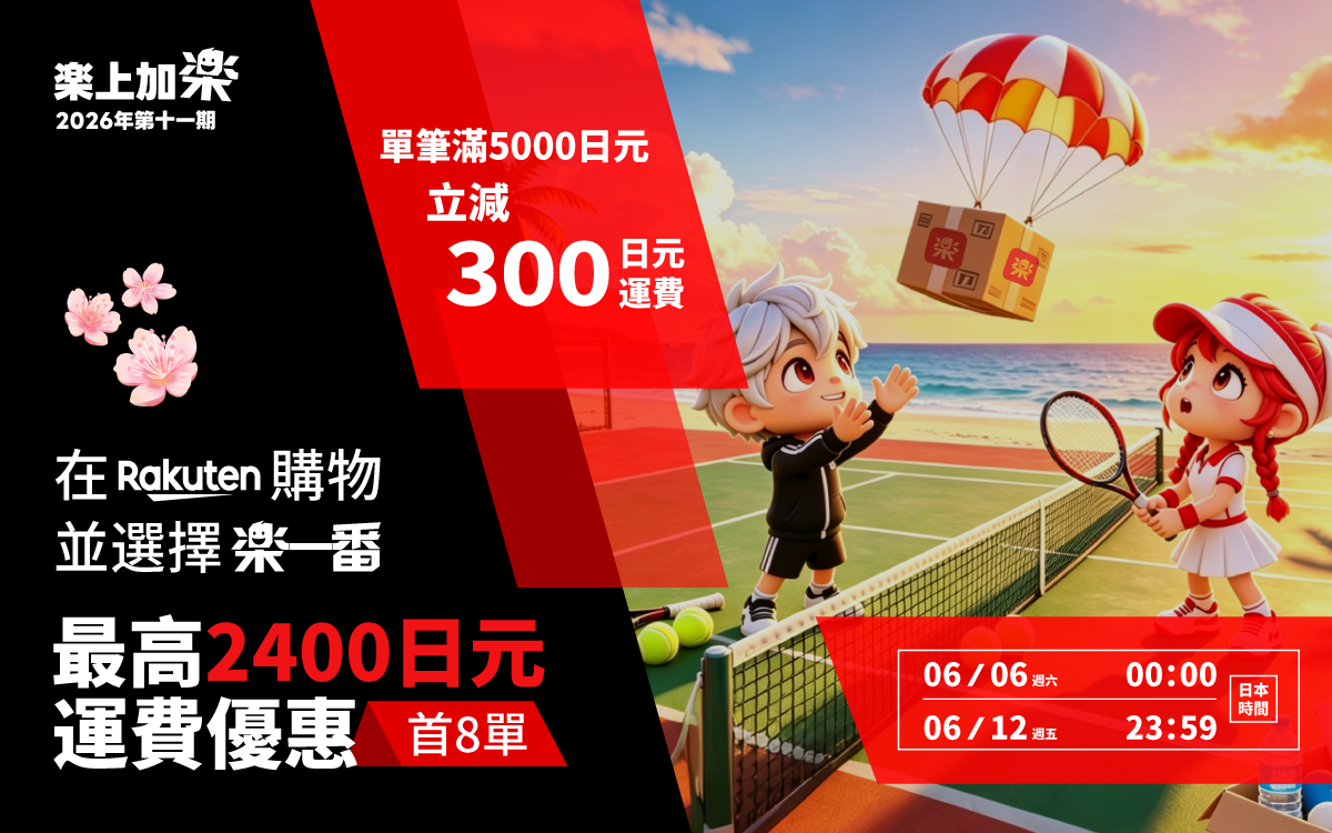 2026樂上加樂第十一期