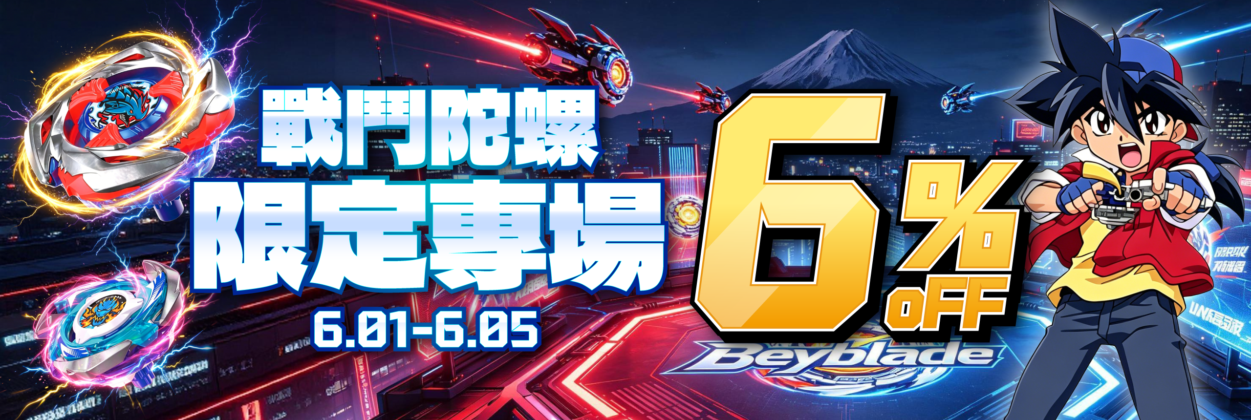 戰鬥陀螺限定 無門檻6% OFF