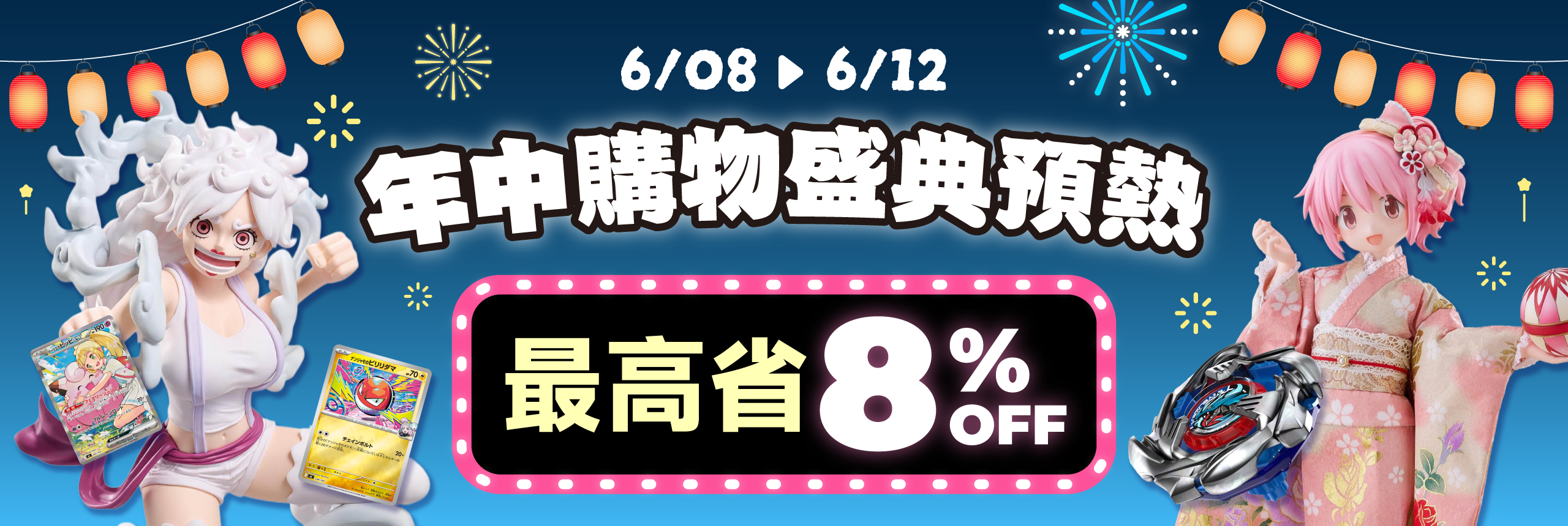 年中購物盛典預熱 最高省8%