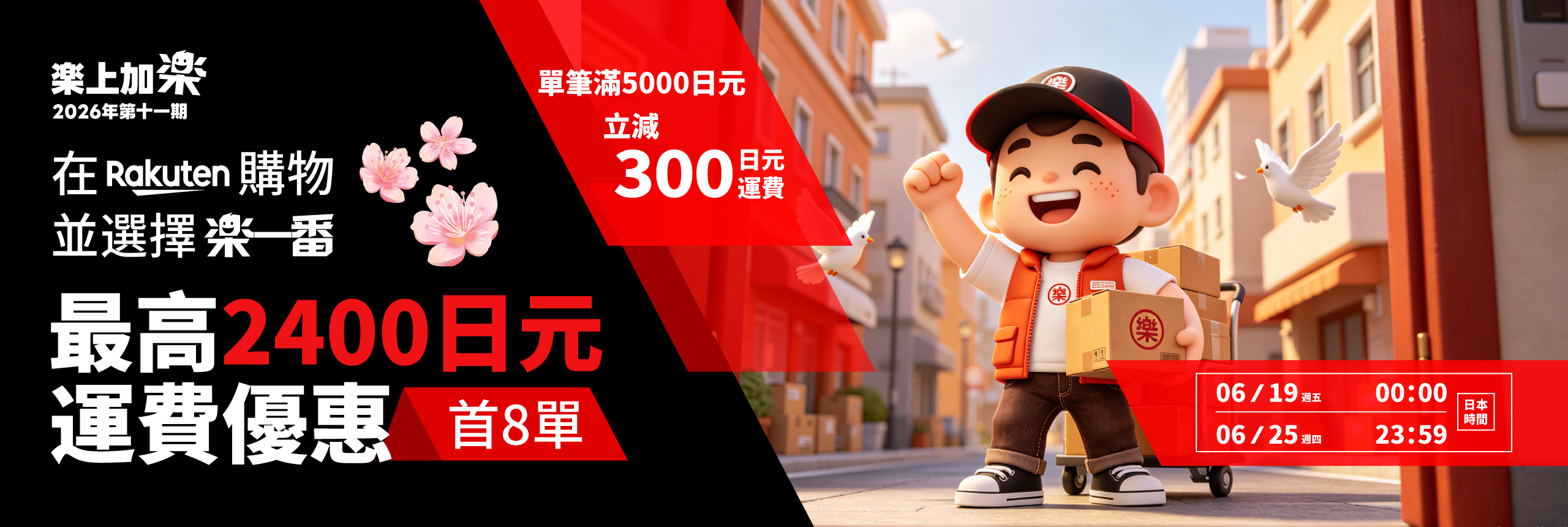 2026樂上加樂第十二期