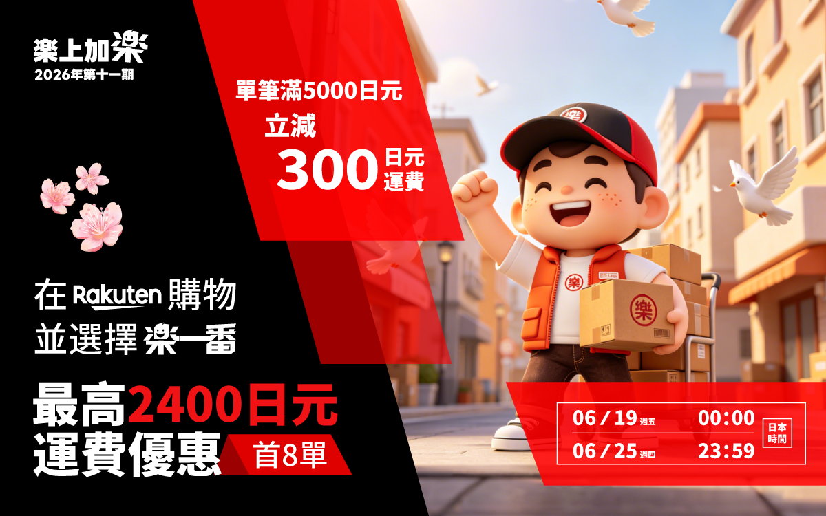 2026樂上加樂第十二期