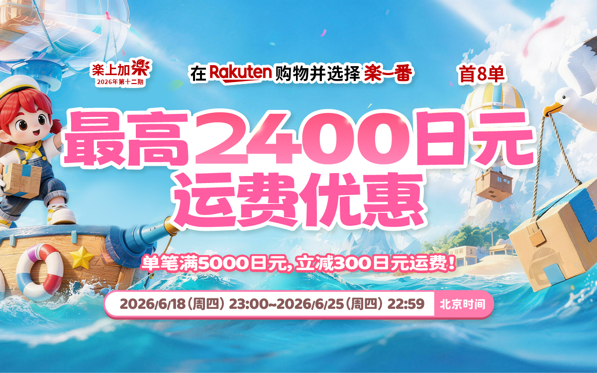 乐上加乐2026第十二期