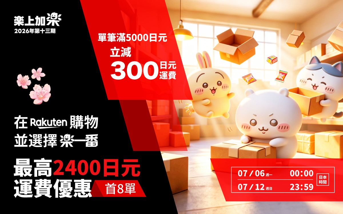 2026樂上加樂第十三期