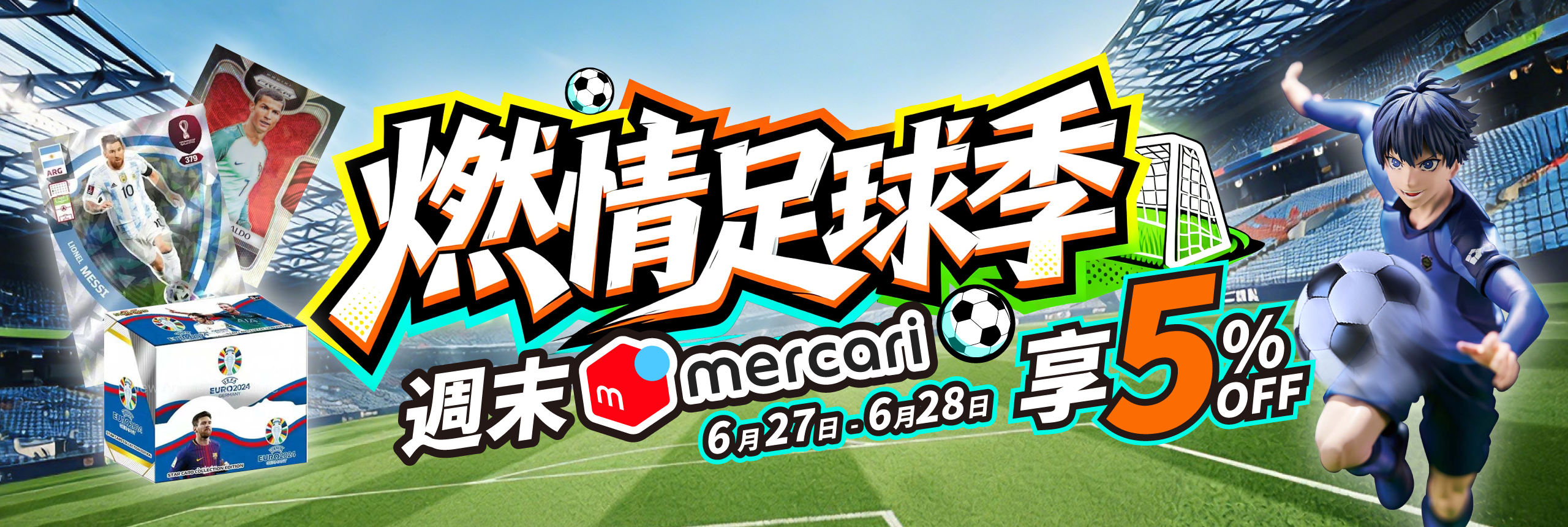 週末超值回饋 mercari享5% OFF