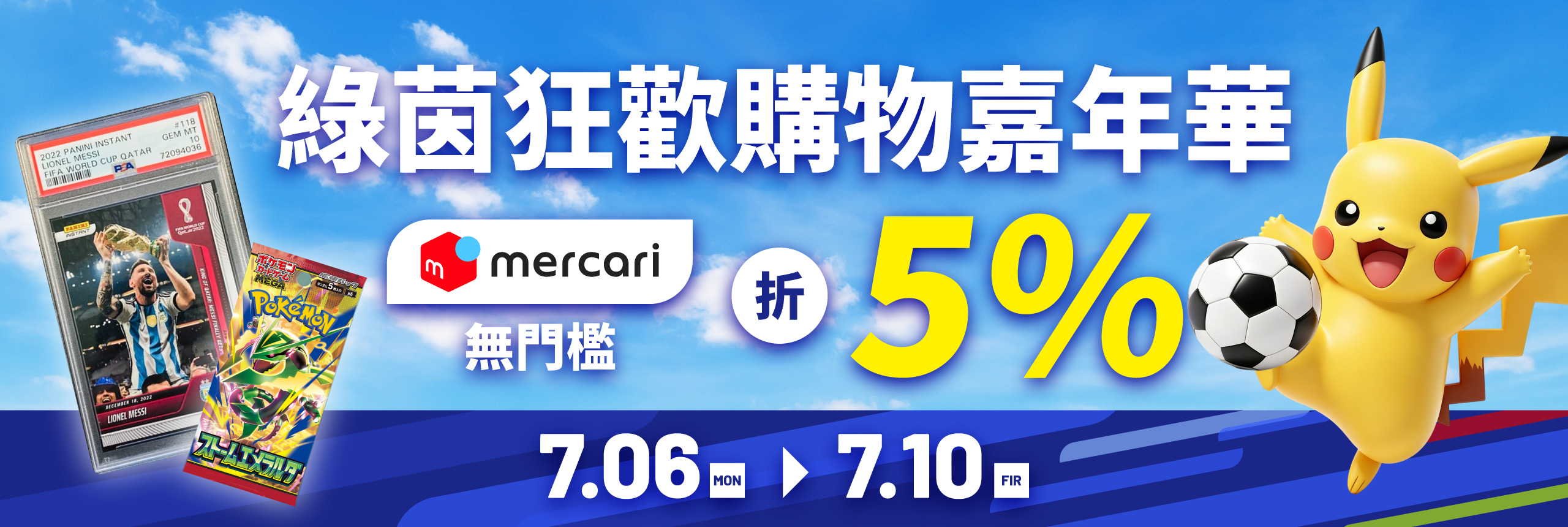 購物嘉年華 mercari無門檻5% OFF