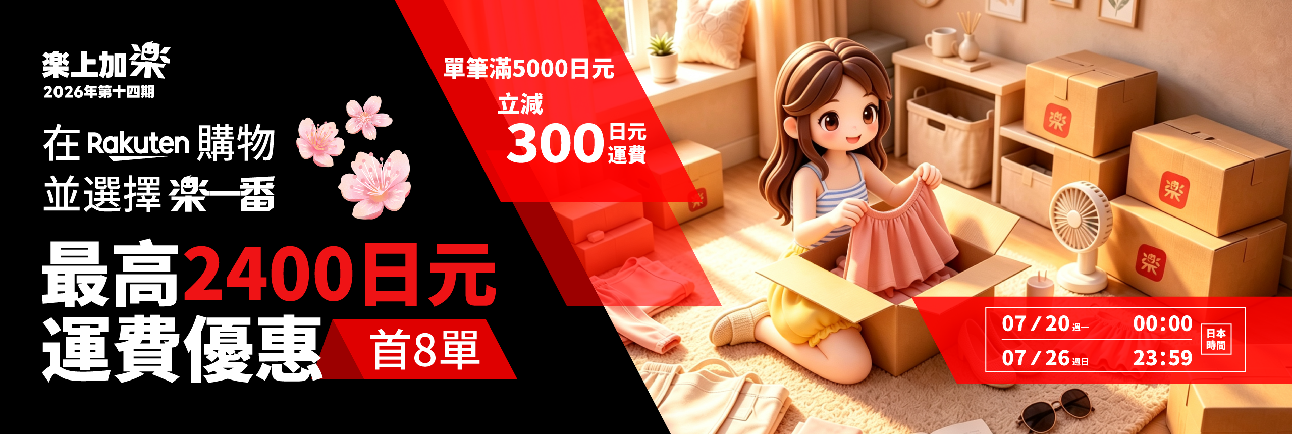 樂上加樂2026年第十四期