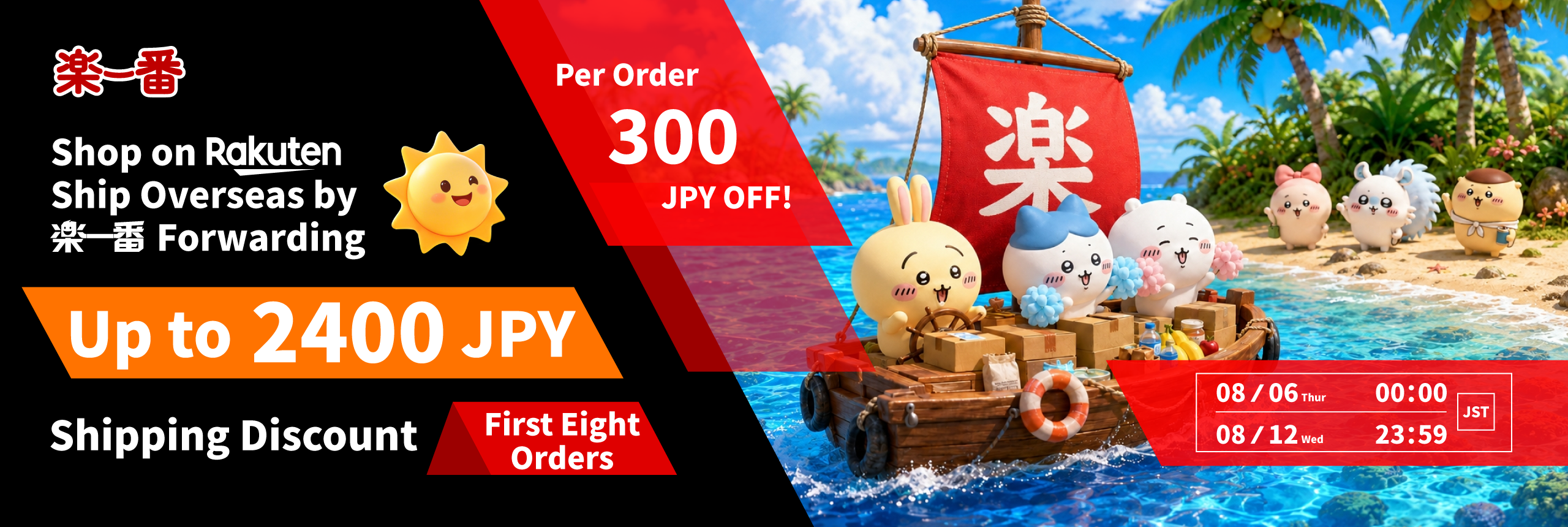 Get ready for Rakufun x Rakuten JP campaign