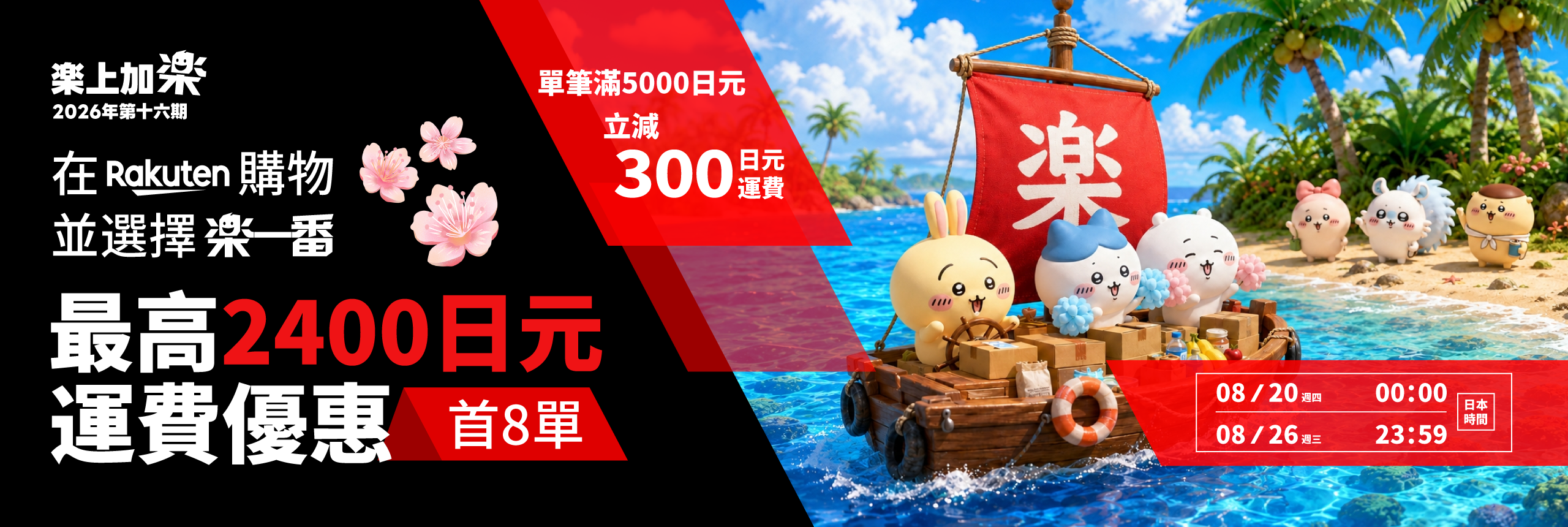 樂上加樂2026年第十六期