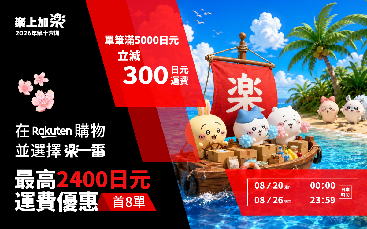 樂上加樂2026年第十六期