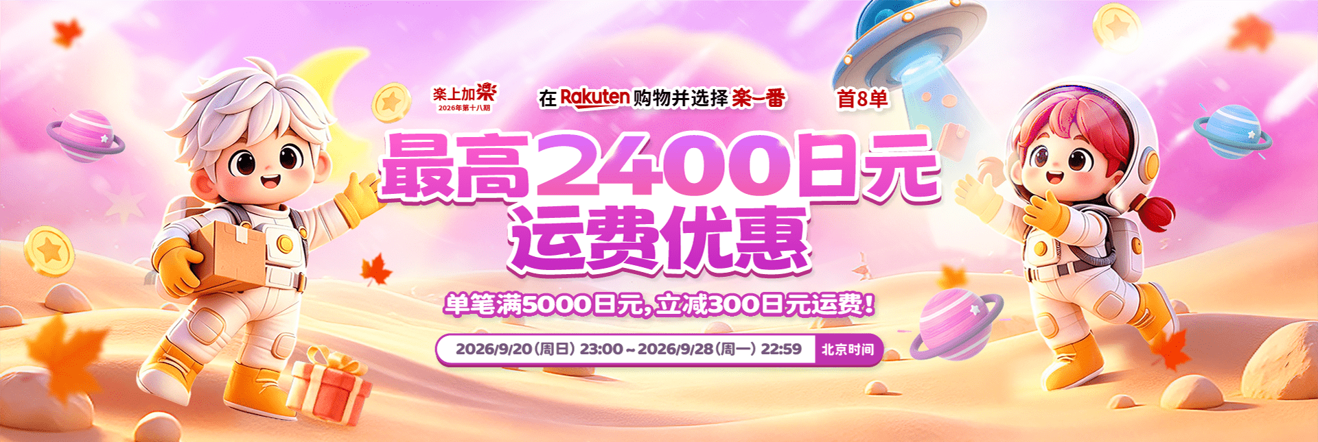 2026年乐上加乐第十八期