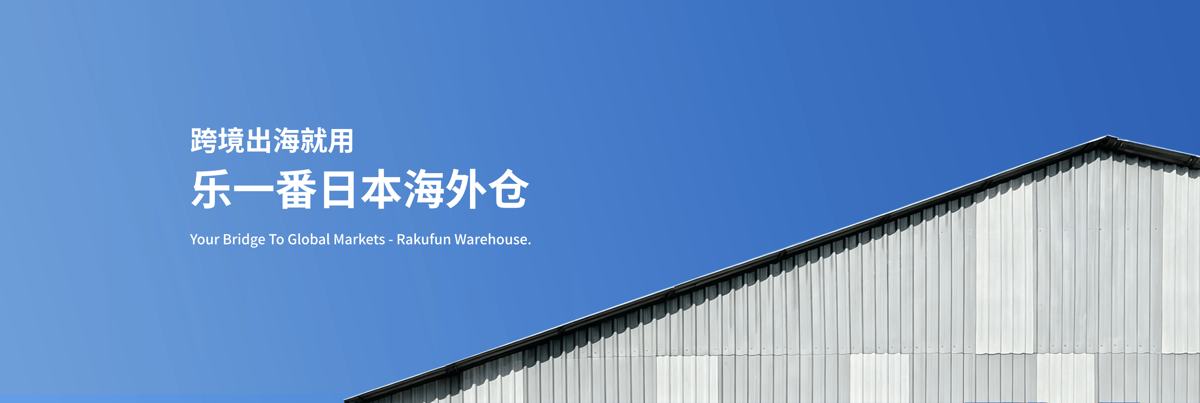 海外仓