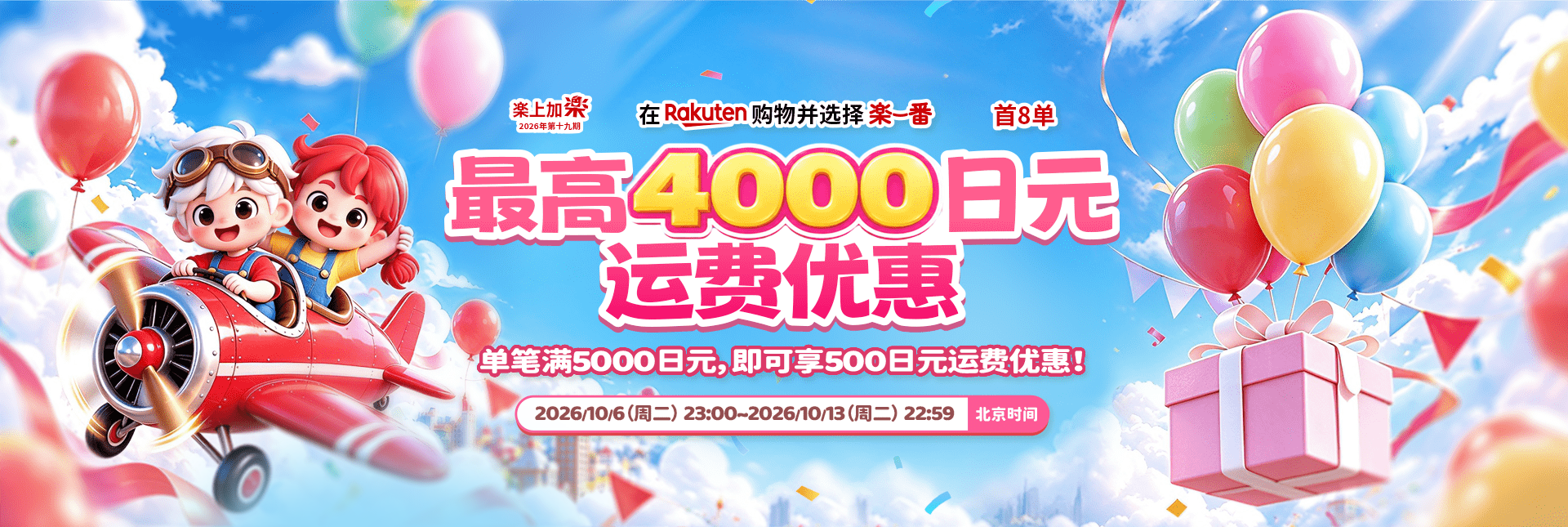 2026年乐上加乐第十九期