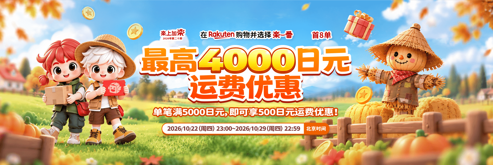 2026年乐上加乐第二十期